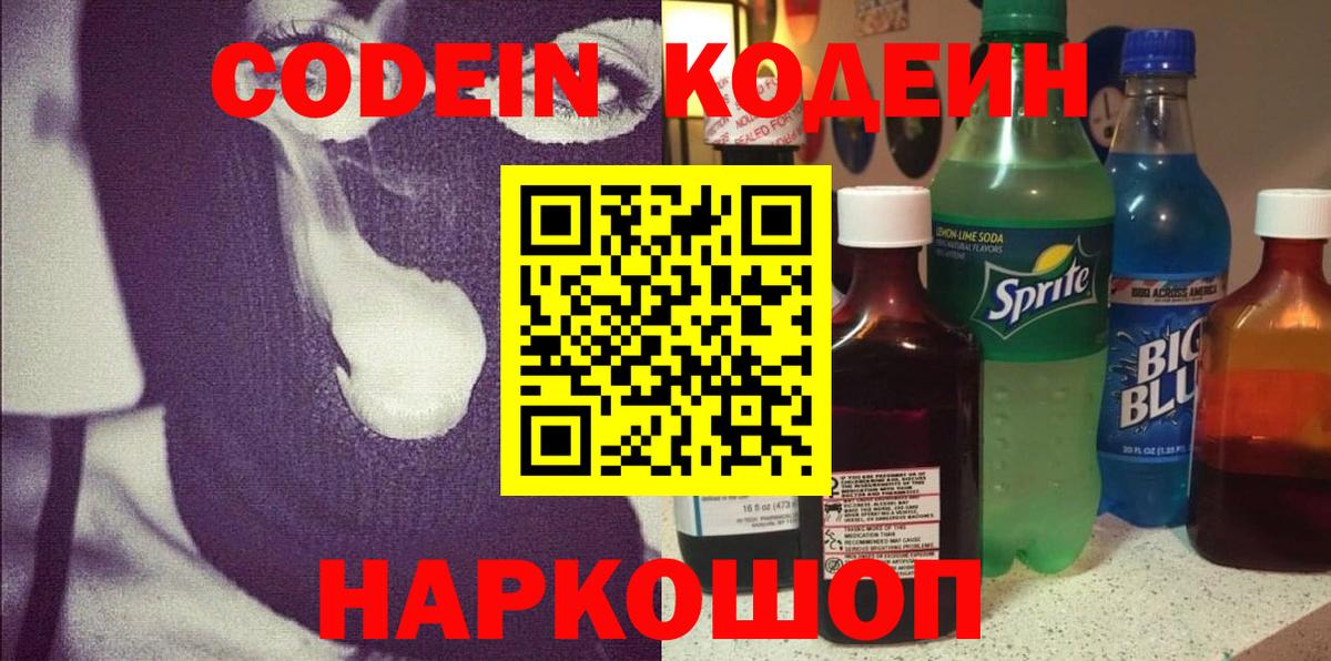 Codein Purple Drank Вязьма