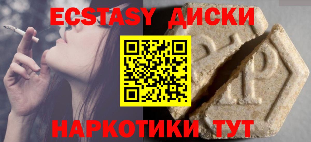 Ecstasy диски Вязьма