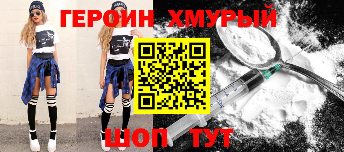 ГЕРОИН Афган Вязьма