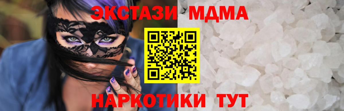 MDMA crystal Вязьма