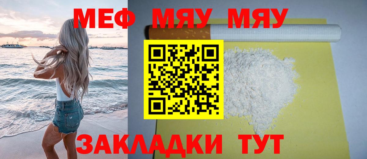 МЯУ-МЯУ 4 MMC  МЯУ-МЯУ 4 MMC  МЯУ-МЯУ  Мефедрон  Вход с VPN  Вязьма 